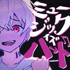 Ferd ft. 塩音ルト - ミュージックイズハード (New Arrange Ver.)